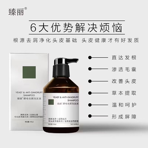 正品臻丽酵母祛屑洗发液洗发水控油去屑防掉发去头皮屑洗发水