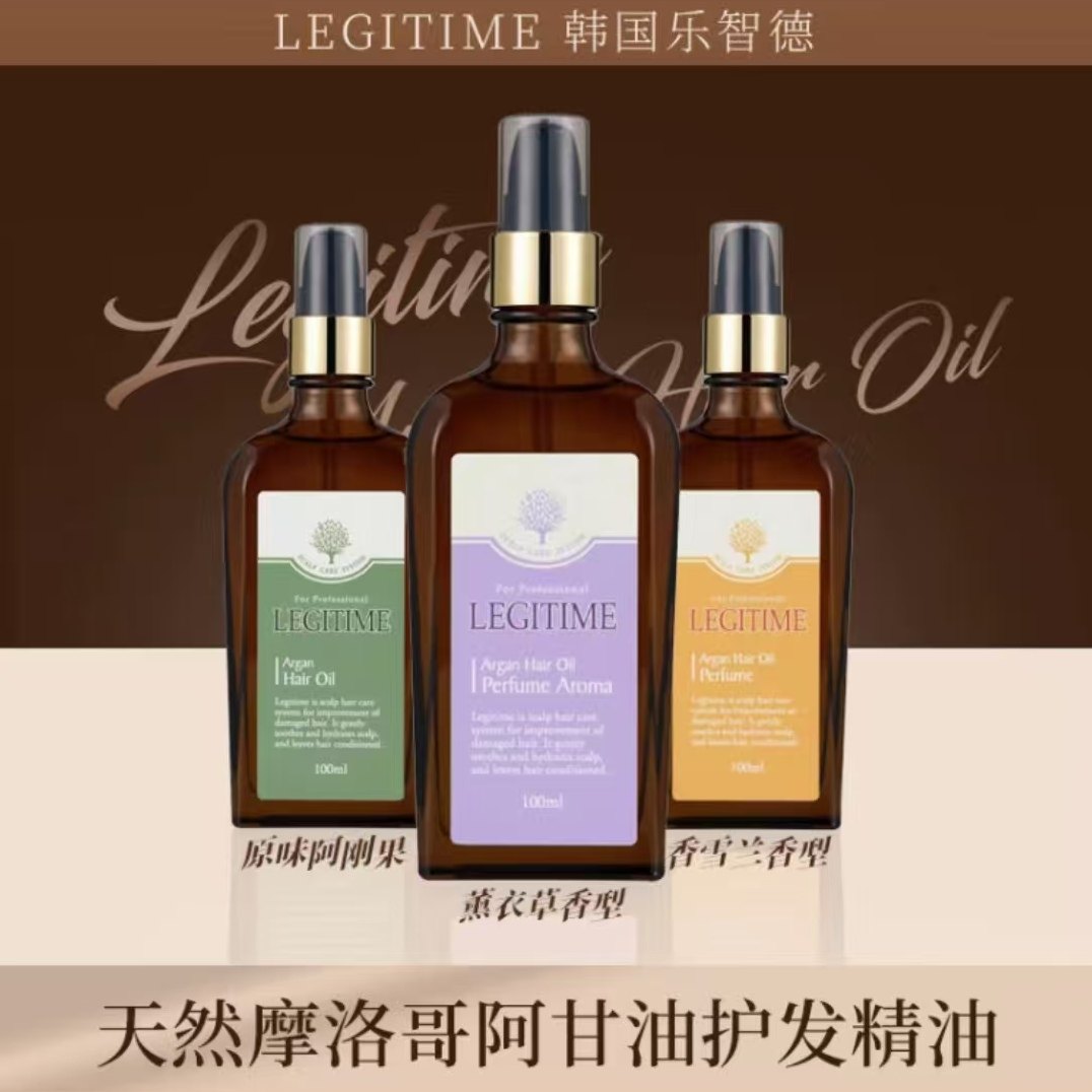 韩国乐智德天然摩洛哥阿甘油植物护发精油防毛躁干枯持久留香发廊