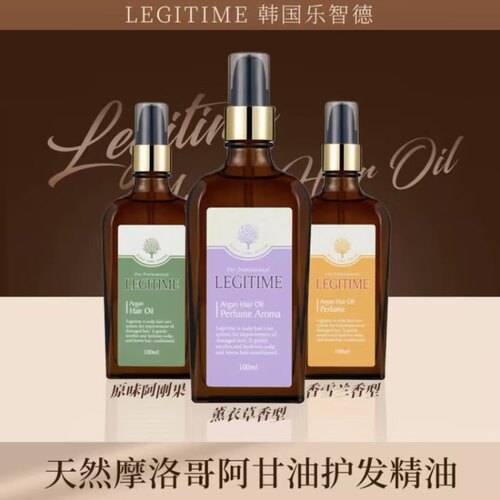 韩国乐智德天然摩洛哥阿甘油植物护发精油防毛躁干枯持久留香发廊