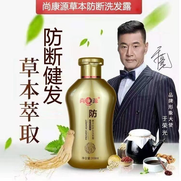 尚康源草本防断发祛屑净爽防掉发洗发露控油去屑止痒清洁头皮