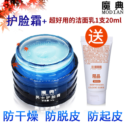男护肤霜早晚洗脸后擦脸护肤品保湿面霜补水防干燥起干皮脱皮干裂