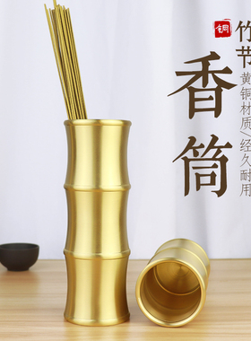 铜竹节香筒家用插香线香竹签香供奉放香筒大号佛用品