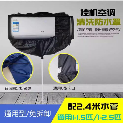通用挂式空调清洗接水防水罩