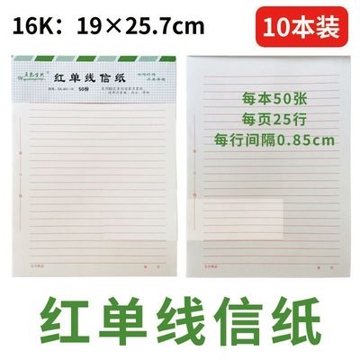 五邑生兴作文本米字格本田字格本红单线本信搞纸田字米字格美工纸