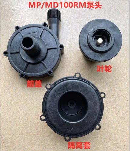 MO-100RM磁力泵 泵头 叶轮 后盖   前盖配件MD100RM泵头