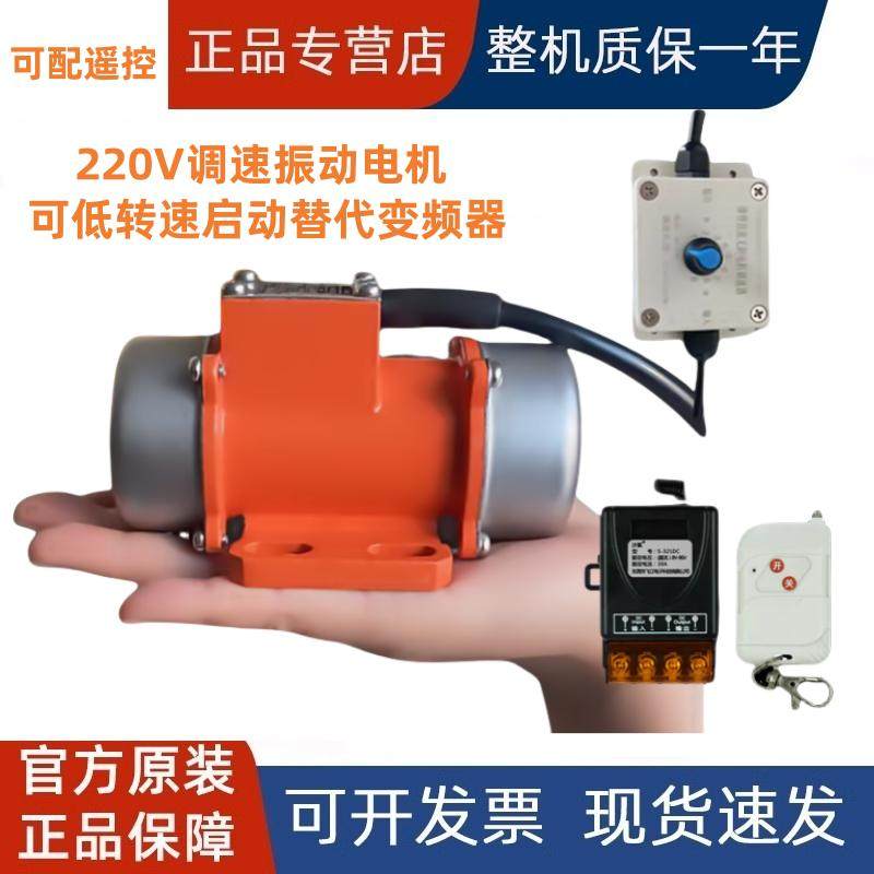 精密调速振动电机带遥控振动马达振动下料筛15W-150W替代变频调速,电子元器件市场,振动电机/震动马达,淘宝优惠券,粉丝福利购,淘宝优惠卷