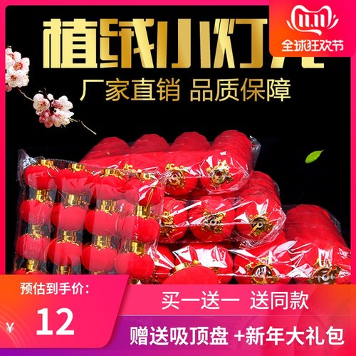 过年春节婚房装饰盆景小灯笼