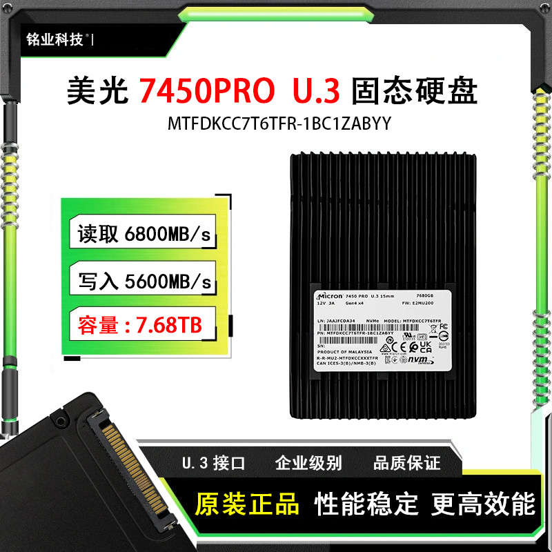 美光7450PRO 7.68TB  U.3固态硬盘MTFDKCC7T6TFR-1BC1ZABYY