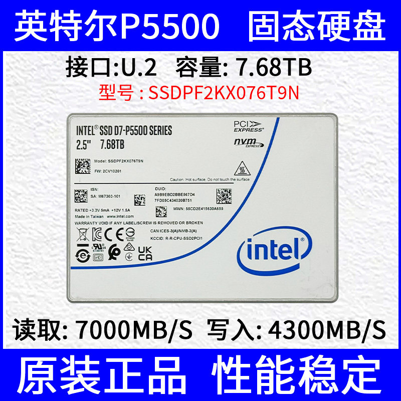 英特尔P5500 7.68TB U.2 拆新固态硬盘 SSDPF2KX076T9N 企业级SSD