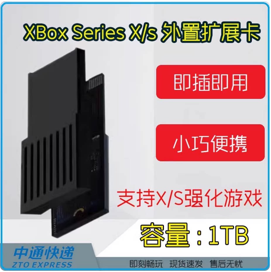 Xbox扩展卡 原装xbox固态硬盘 512G 1T SSD Series X/S存储扩展