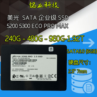 1.92T SATA固态硬盘 5300PRO 480G 960G PRO 480G2.5 美光5200ECO