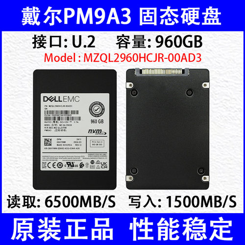 戴尔PM9A3960GBU.2企业级硬盘
