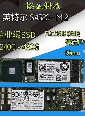 英特尔S4520 240G 480G M.2 固态硬盘 0M7F5D 0CM88M戴尔SATA硬盘