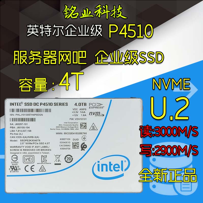 Intel/英特尔 P4510 4T SSDPE2KX040T8 U2 NVME 服务器固态硬盘