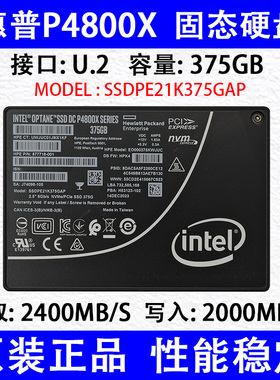 惠普P4800X 375G U.2固态硬盘 SSDPE21K375GAP 企业级SSD