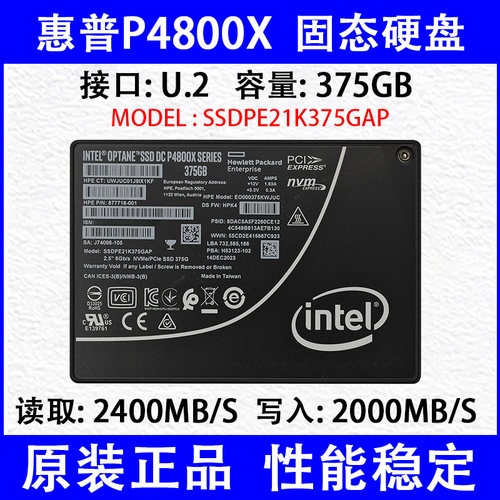 惠普P4800X375G750G固态硬盘