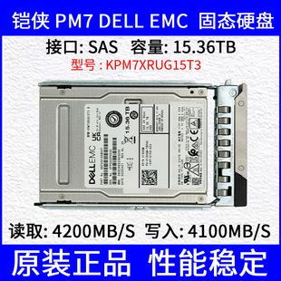 SAS接口 铠侠 EMC固态硬盘15.36TB DELL KPM7XRUG15T3 PM7