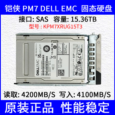 铠侠 PM7 DELL EMC固态硬盘15.36TB  SAS接口 KPM7XRUG15T3