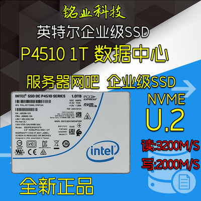 英特尔服务器硬盘2.5寸8TU.2接口