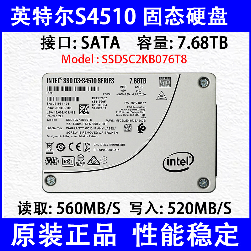 英特尔S4510 7.68TB  SATA固态硬盘SSDSC2KB076T8企业级固态