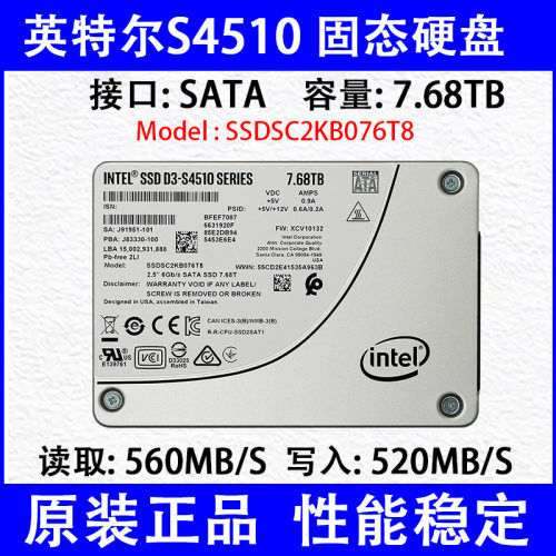 英特尔S4510 7.68TB  SATA固态硬盘SSDSC2KB076T8企业级固态