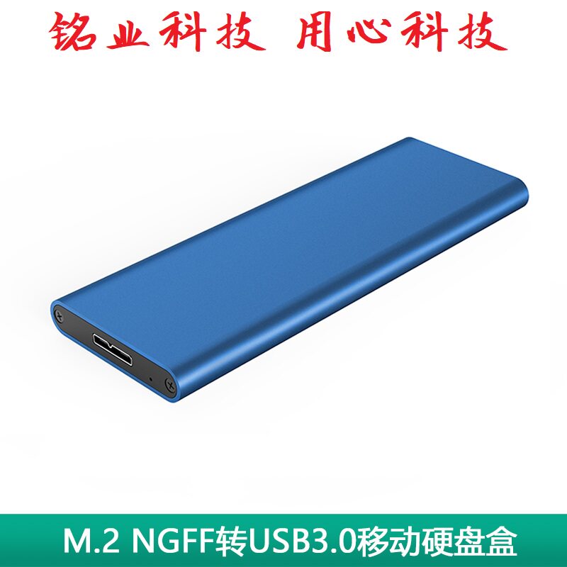 铭业科技M.2 NGFF转USB3.0移动硬盘盒M.2 SATA协议SSD固态硬盘盒|msdalam kategori Perkakasan komputer/monitor/Komputer Zhou Bian, Komputer Zhou Bian, HDD kepungan - dari Buy2taobao.com untuk memberikan perkhidmatan ejen Taobao profesional membeli
