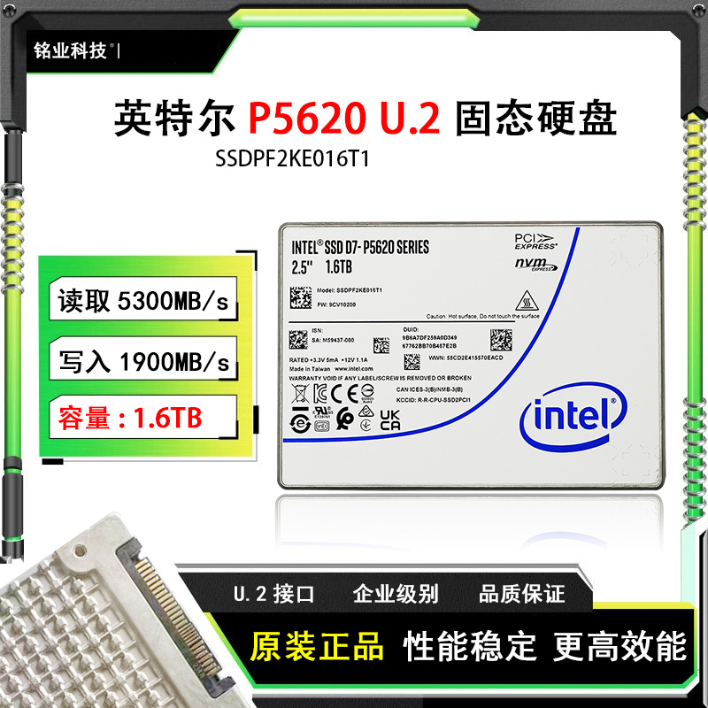 Intel/英特尔 P5620 1.6TB U.2 固态硬盘SSDPF2KE016T1企业级固态