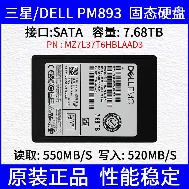 三星/DELL PM893 7.68TB SATA固态硬盘MZ7L37T6HBLAAD3 企业级SSD