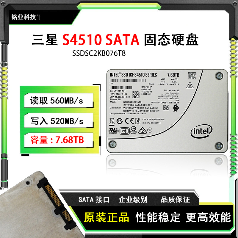 英特尔S4510 7.68TB  SATA固态硬盘SSDSC2KB076T8企业级固态