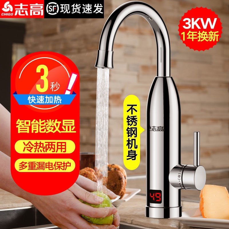 志高电热水龙头速热即热式加热厨房宝自来水热电热水器家用ZG-D2