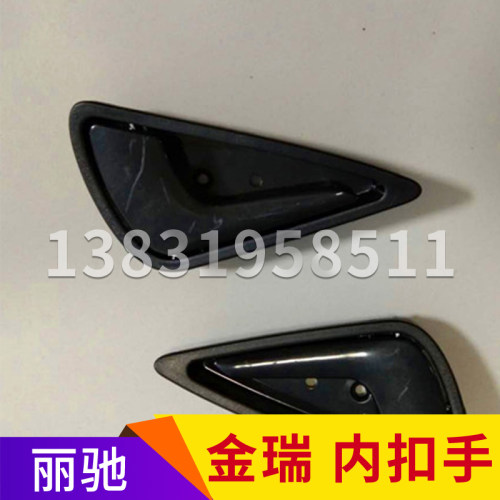 丽驰金瑞电动汽车原厂配件左右车门内扣手车门前后内拉手正品