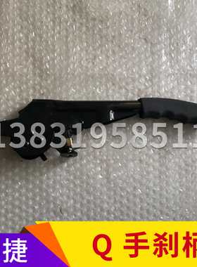 御捷马电动汽车配件御捷GDG4Q5S68手刹柄SUV御捷手刹拉柄手刹器