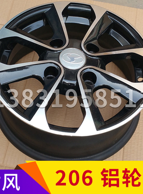 中通富路时风电动轿车汽车D206D211 155/65R13轮胎铝合金轮