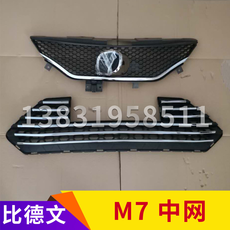 比德文M7电动汽车轿车前保险杠前上中网下中网饰条充电口标志格栅