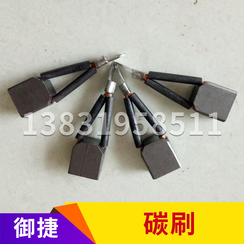 御捷电动汽车众泰时风雷丁跃迪宝雅道爵休普得普达电机碳刷配件