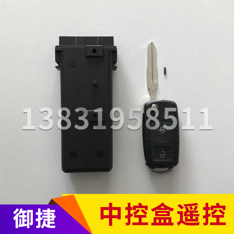 御捷电动汽车配件Q5H中控锁Q5Z控制盒控制器御捷原厂遥控器控制盒