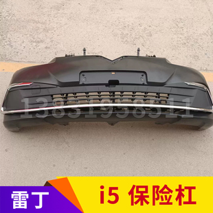 雷丁i5高速电动汽车前保险杠前护杠前杠下中网上网上下格栅野马i5