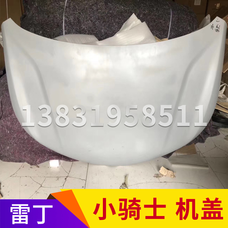 雷丁小王子V60小骑士比德文M8前机盖电动四轮车前引擎发动机盖