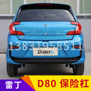 雷丁D80电动汽车后保险杠D80后杠后护杠下饰板下本体D80保险杠