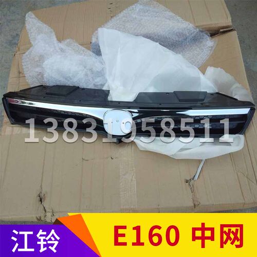 江铃E160上中网160电动汽车轿车E160前保险杠江铃160上中网上格栅