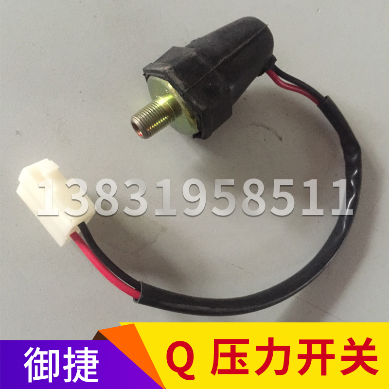 御捷电动汽车老款真空泵压力开关刹车助力压力传感控制器压力开关