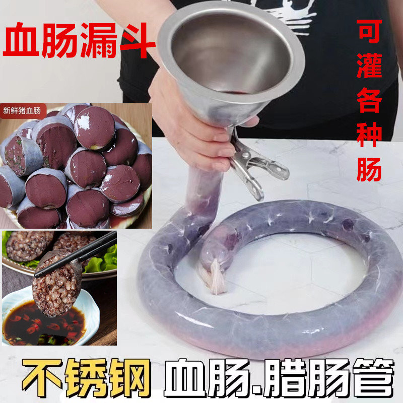 304不锈钢香肠腊肠管四川排骨肠漏斗灌血肠腊肠篦子 手工家用肠衣