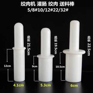 捅料棒送料棒 32型绞肉机下料棒送肉棒板配件捣肉棒压肉棒