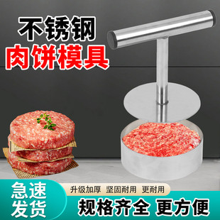 不锈钢压饼器烧饼白吉馍家商用压汉堡肉饼器压膏药模具压牛排工具