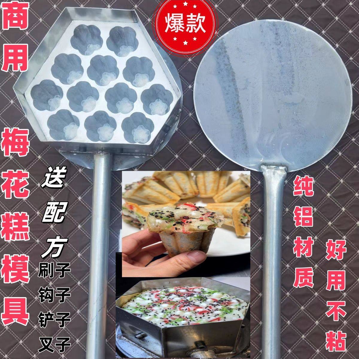 19头梅花糕模具商用摆地摊机器12头7头梅花糕工具锅苏州台州炉子