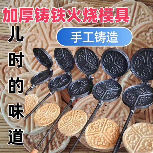 厂家直销新款模子老式火烧模具夹子铸铁厨房用品家用烘焙烙饼烧饼