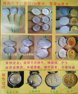 新款铝制包邮单联饼模/加长把手饼模/口福饼模具/可用于煤炉等