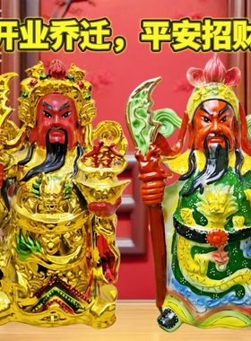关二爷神像武财神关公武财神财神爷佛像神像陶瓷招财开业乔迁摆件