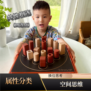 共性相连棋 四连战儿童益智大脑思维训练玩具 亲子互动专注力桌游
