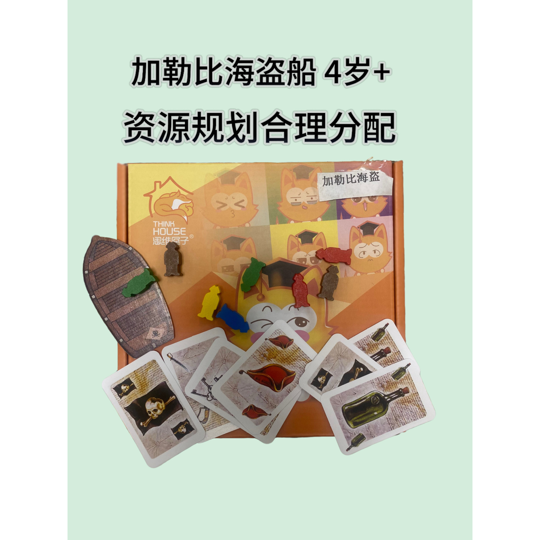 儿童益智大脑思维训练玩具桌游5+